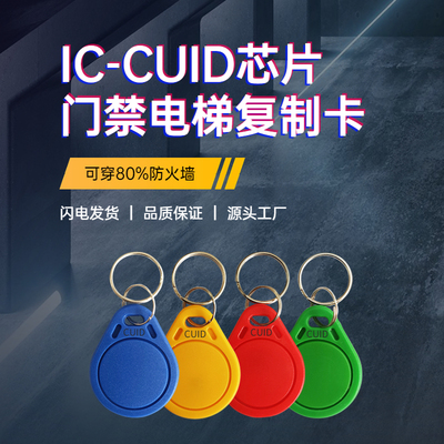 思凌高cuid卡可复制卡过防火墙卡