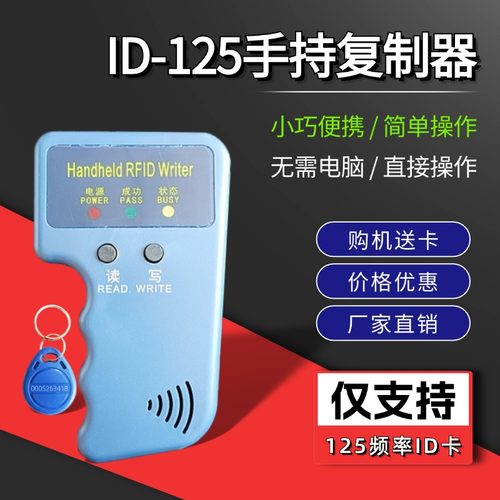 思凌高125单频机ID125复制卡通用
