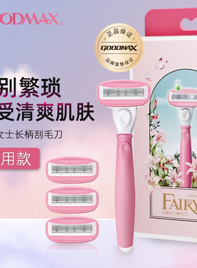 GoodMax刮毛刀女士专用腋腿毛胳膊脱毛剃毛神器私密处修全身通用