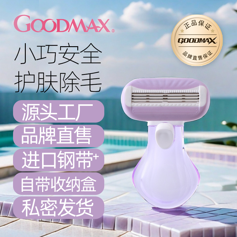 GoodMax男女生腿毛全身剃毛器