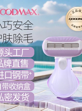 GoodMax刮毛刀女士专用腋毛脱毛神器全身腿毛手动剃毛器便携式