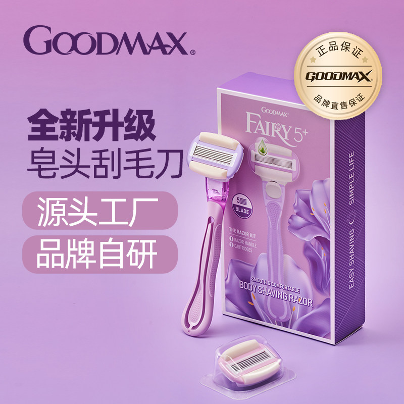 GOODmaxGoodmax大皂头刮毛刀女士腋下腿部专用修剪剃毛脱毛神器