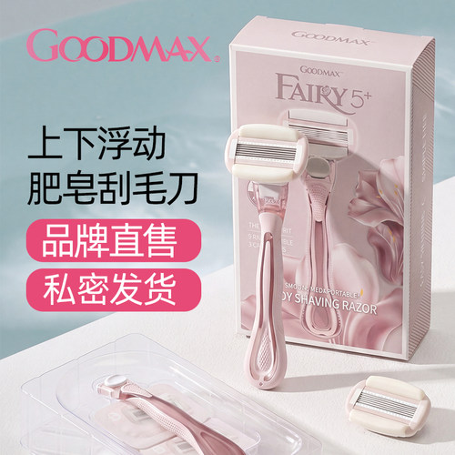Goodmax大皂头刮毛刀女士手动