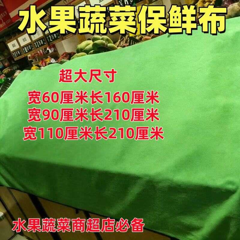 水果蔬菜店保湿保鲜专用毛巾盖菜布超市蔬菜透气生鲜晚上大毯子垫