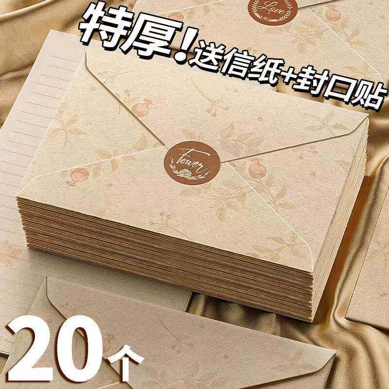 信封信纸浪漫文艺套装情书ins高颜值加厚手写信纸明信片贺卡请柬