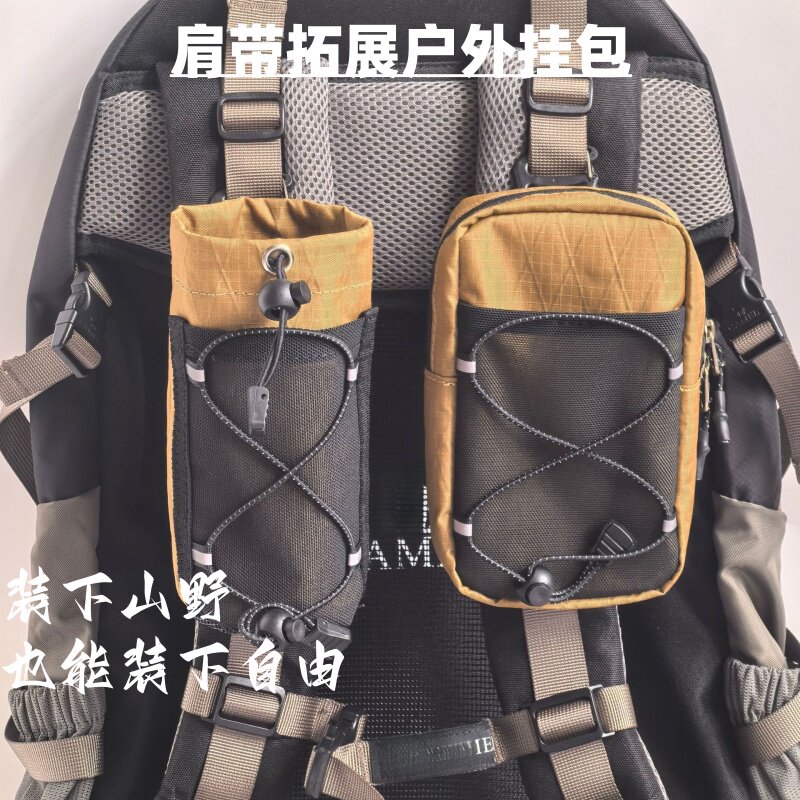 肩带外置水壶袋扩展包轻量户外登山包肩带挂包双肩包手机包充电宝