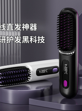 无线直发梳负离子不伤发便携卷发棒直板夹卷直卷两用干湿蓬松神器