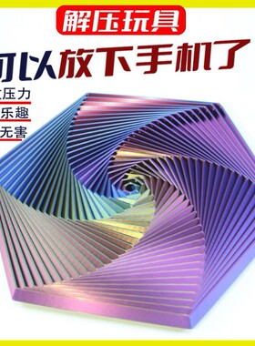 六边形磁吸套环魔幻立体螺旋3D打印错觉减压解压玩具送朋友小礼物