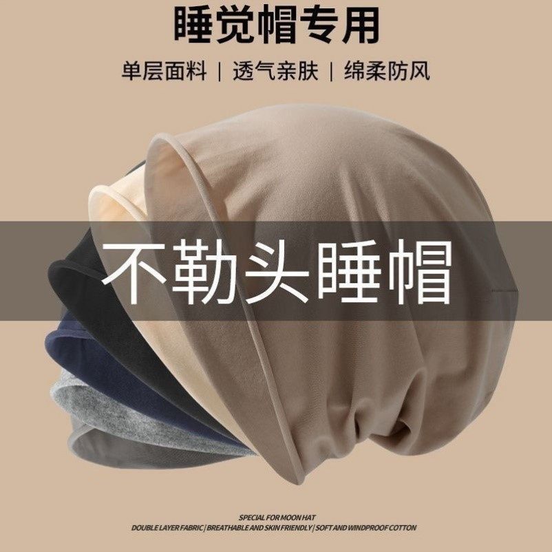 四季睡帽月子帽包头帽老人空调帽化疗术后防风帽防乱发空调用