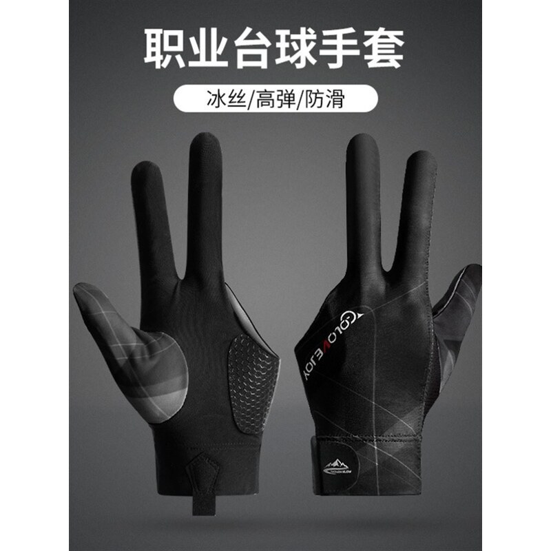 台球手套三指手套职业左右手台球室高级斯诺克装备专用桌球用品手