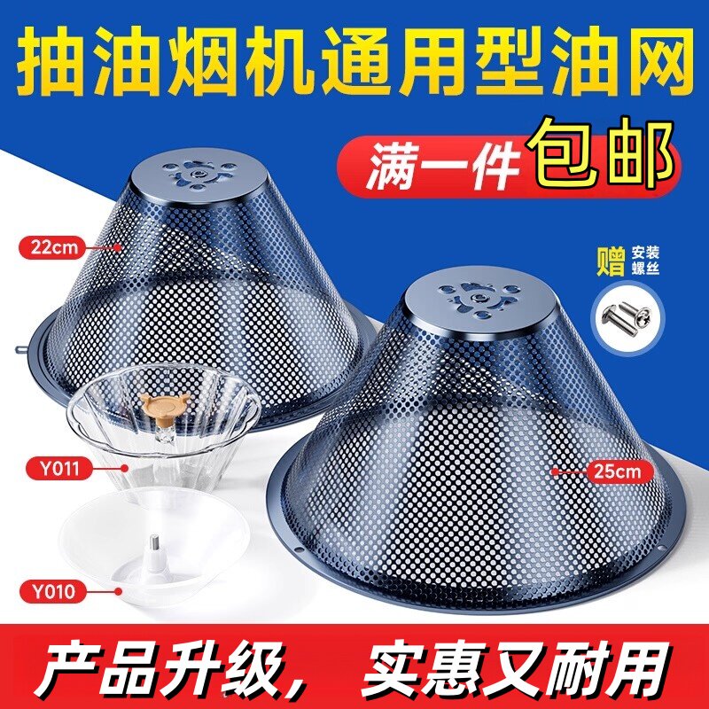油烟机过滤网防油网罩油杯滤网老式抽吸油烟机拢烟罩配件大全通用
