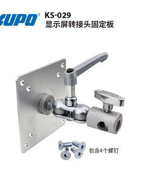 KUPO 显示器转接头固定板 万向关节VESA挂架标准16mm孔支架 KS-029