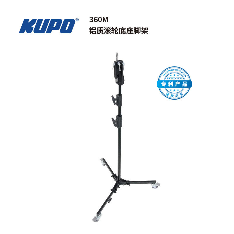 KUPO 铝质滚轮底座脚架 影视灯具3节快速收放自动锁位刹车脚轮 360M