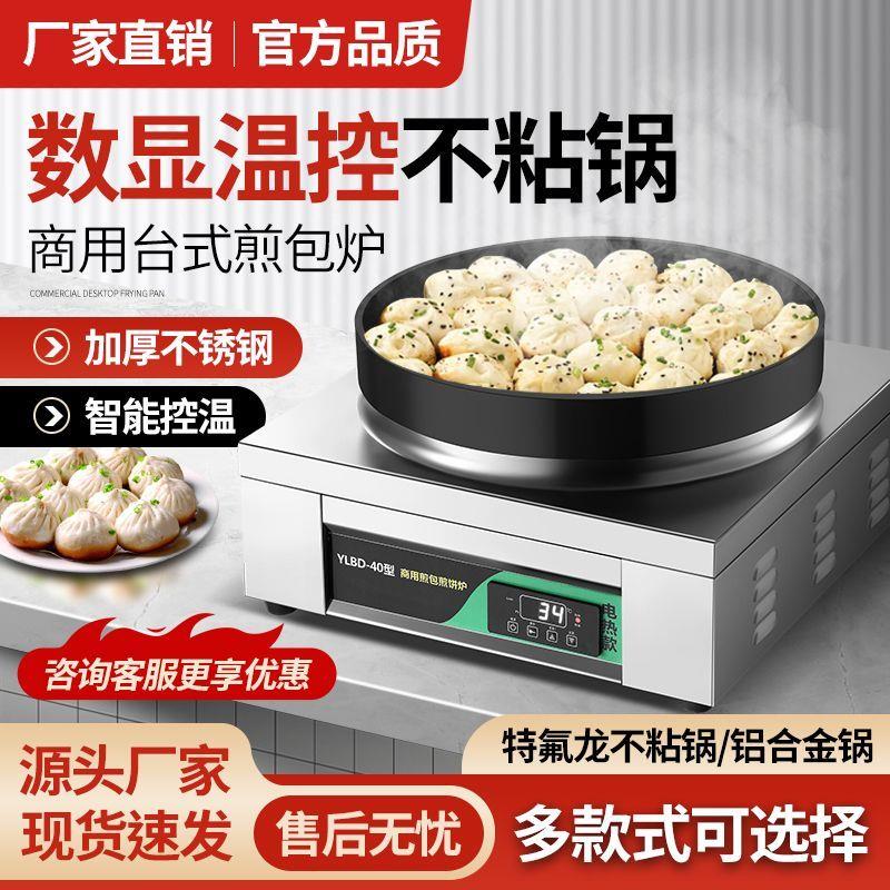 生煎包锅商用煎包炉全自动煎饺机饺子生煎包锅贴电饼铛煎包机器