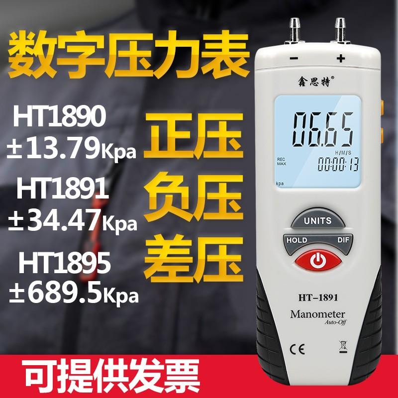 鑫思特HT1895数字压力表差压计真空液压水压气压微负压高精度1891