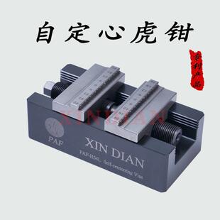 自定心虎钳鑫点H54加长系列加工中心erowa同心5轴夹具台钳平口钳
