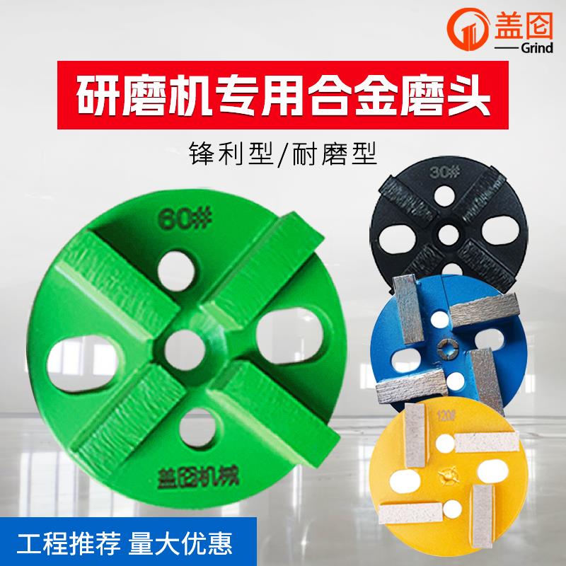 环氧地坪金刚石磨块研磨机铁磨头圆形铁磨块混凝土合金水泥打磨片