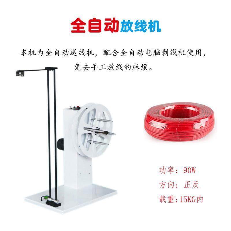 全自动放线机BV线皮线光纤光缆盘电缆网线电线放线器放线架送线器