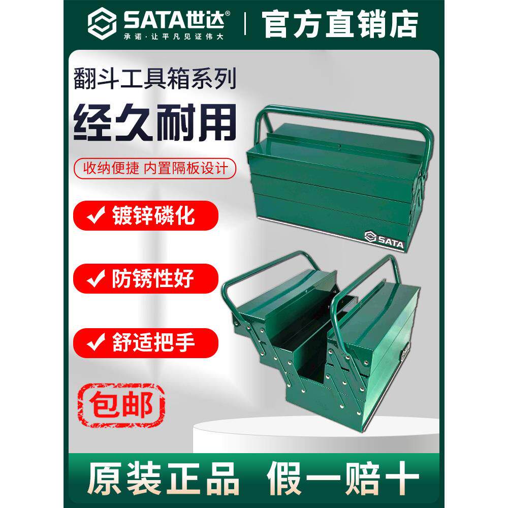 Sata金属工具箱工业级收纳盒三层硬件工具箱整理盒背包收纳盒