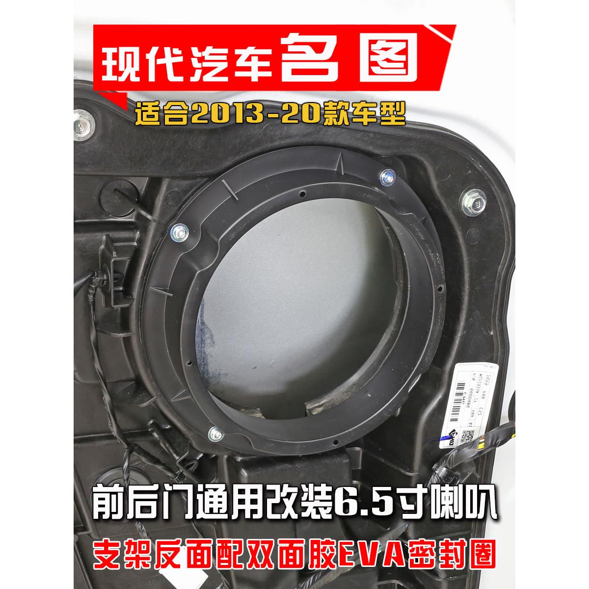 现代名画2013至20年汽车音响改装门6.5英寸扬声器密封垫片支架底