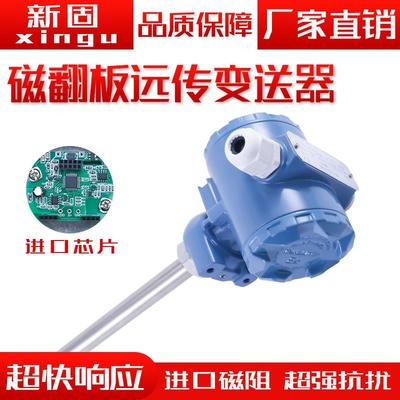 磁翻板远传变送器磁性浮球液位计捆绑式变送器4-20mA干簧管感测器