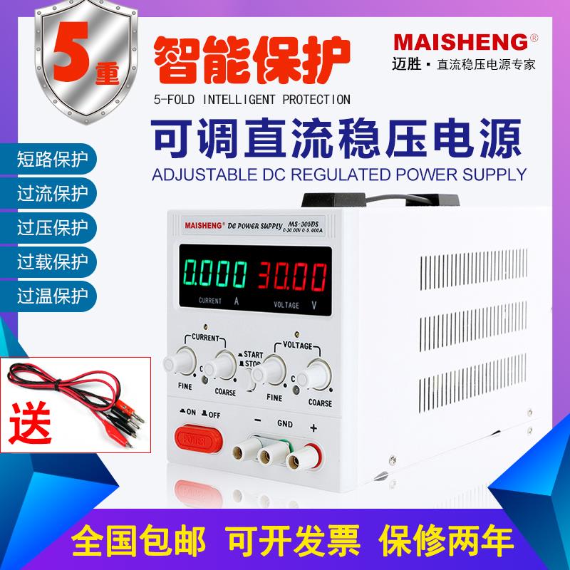迈胜MS305DS手机笔记本维修测试实验30V5A36V10A可调直流稳压电源