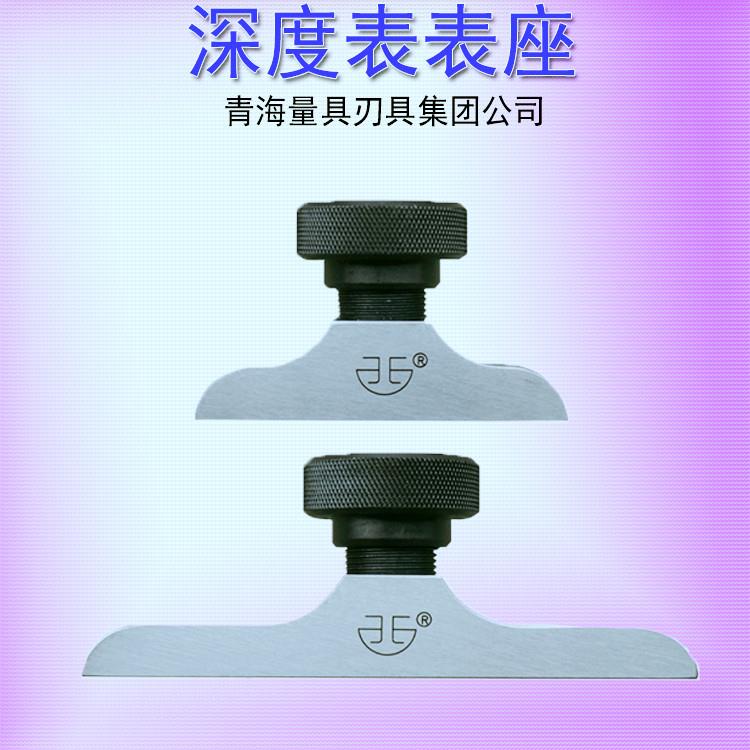 青海青量数显深度规支架百分表底座百分千分F1401/1402指示表座