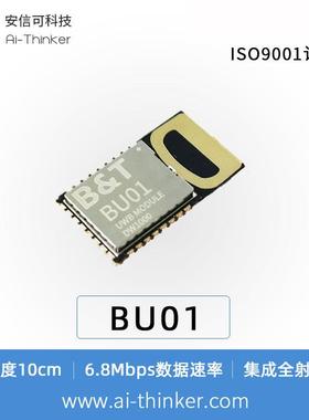 安信可UWB室内定位模组标签+基站超宽带近距离高精度测距模块BU01