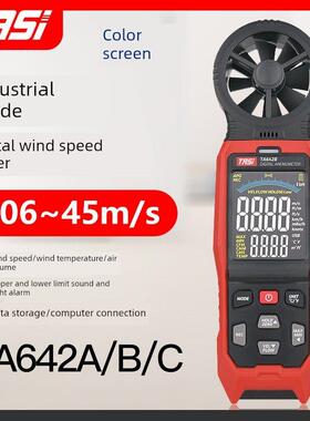 特安斯TA642A/B/C手持式风速仪风速测量仪测风仪高精度风速计风量