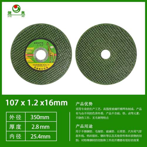 长颈鹿切割片100角磨机金属不锈钢双网超薄107*1.2*16树脂砂轮片