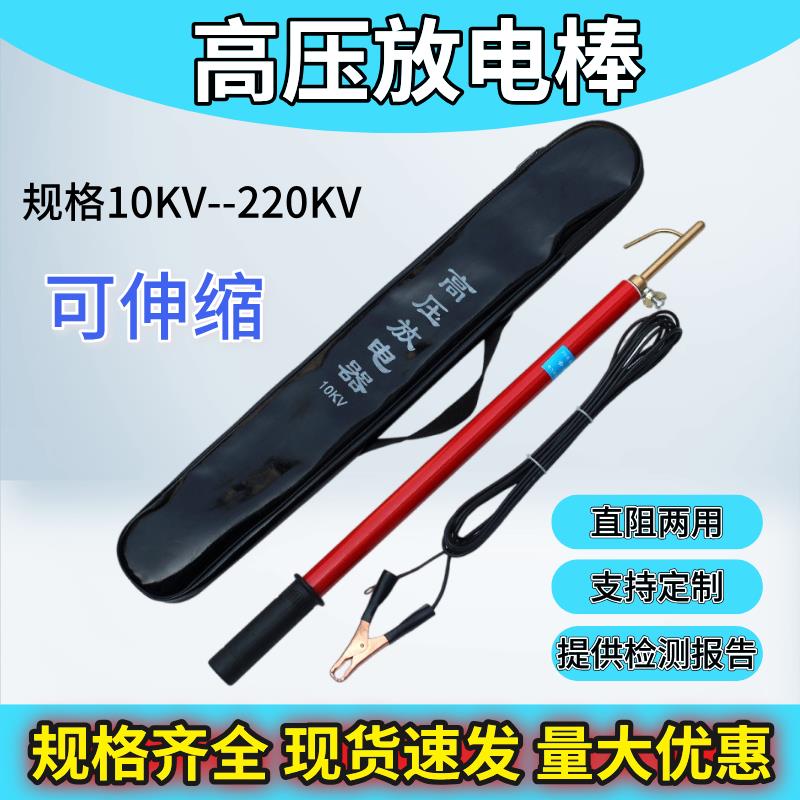 10kv伸缩式高压放电棒直阻两用绝缘杆110kv绝缘棒高压电放电器杆