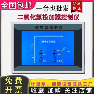 二氧化氯发生器投加器加药装置医院牙科消毒设备微电脑控制仪器