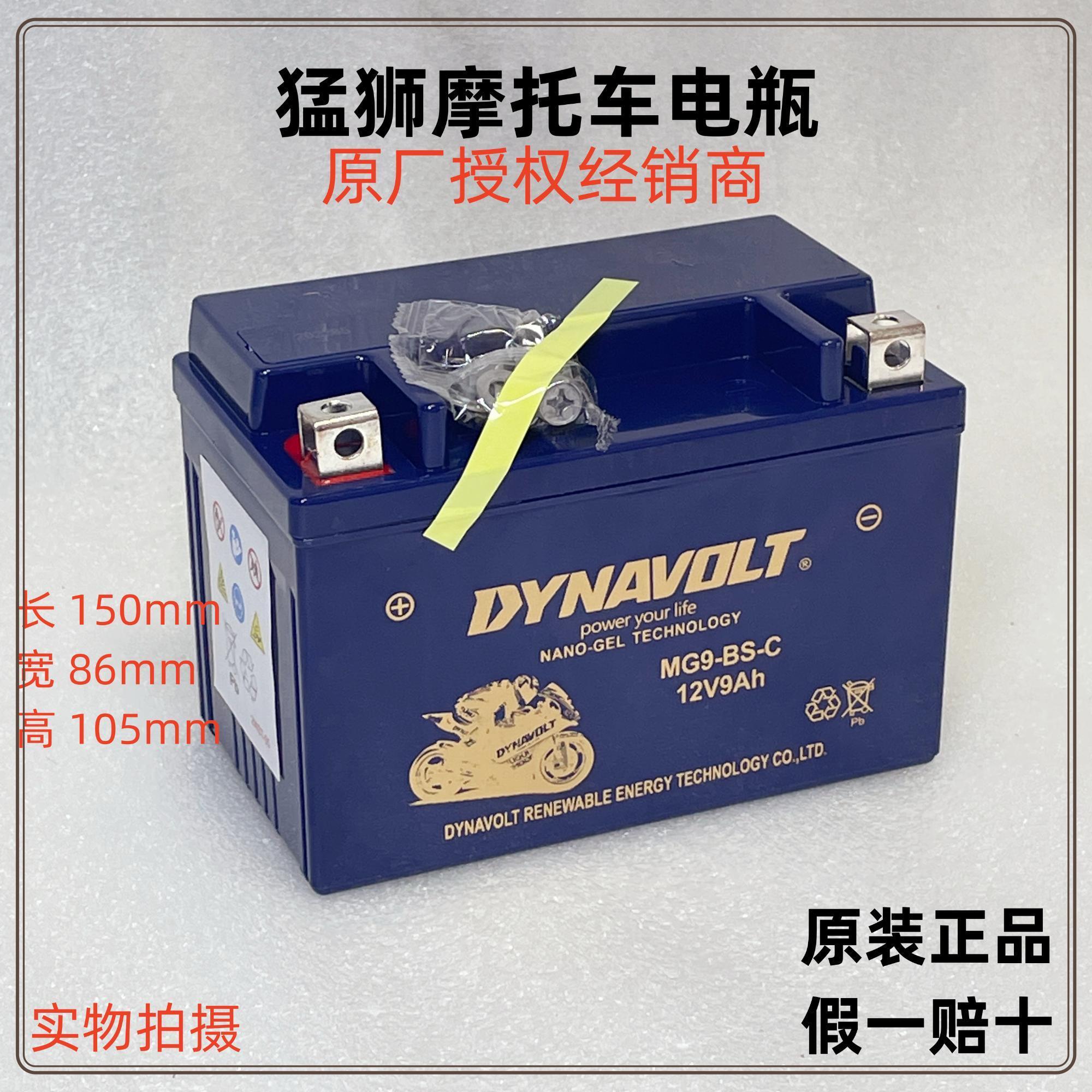 猛狮摩托车电瓶12V7A9A免维护干蓄电池踏板125豪铃木150通用锂