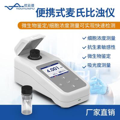 麦氏浊度计便携式麦氏比浊仪多功能浊度测定仪细胞浓度细菌浊度仪