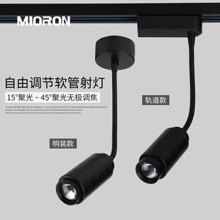 照画背景展示柜万向迷你COB轨道吸顶长杆可弯曲 led软管小射灯明装