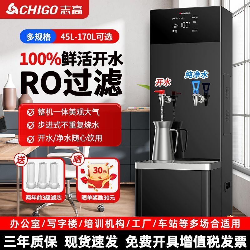 志高开水器步进式商用冷热全自动过滤一体机办公室学校电热开水机