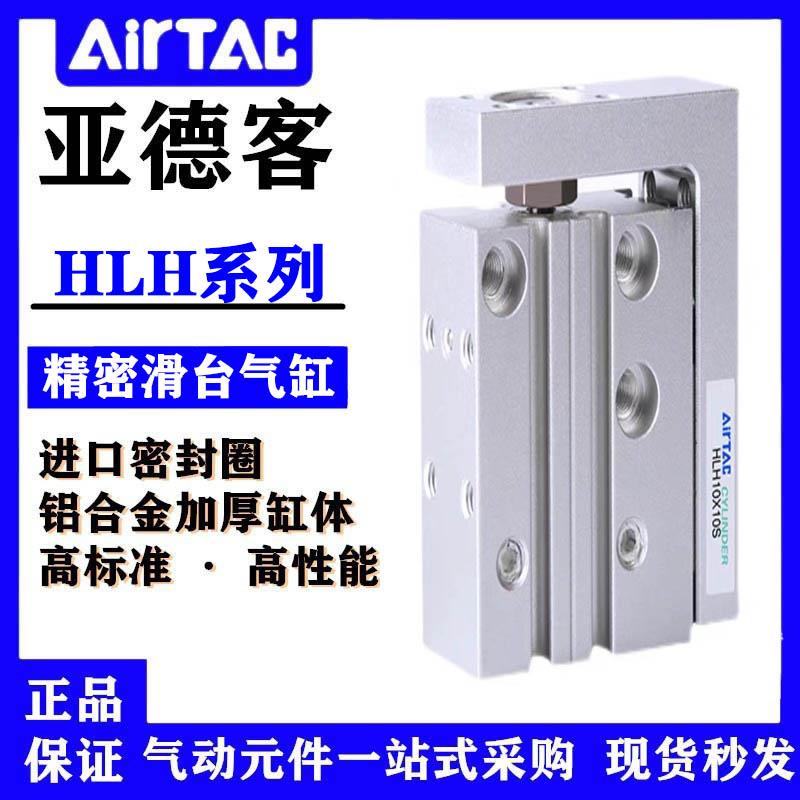 亚德客HLH6/10/16/20x10/15/20/25/30/40/50S精密导轨滑台气缸
