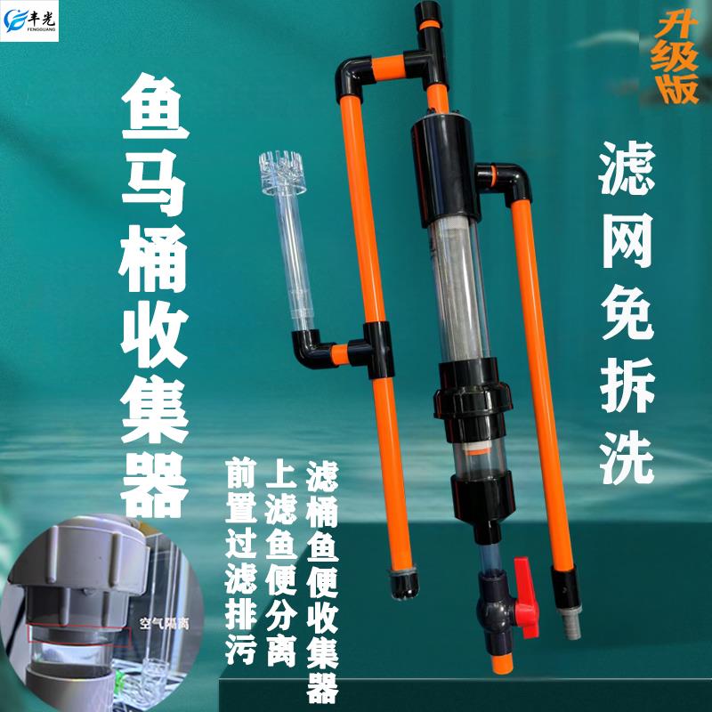 新款鱼缸粪便分离器桶滤专用管件自动过滤器沉淀收集外置马桶排便