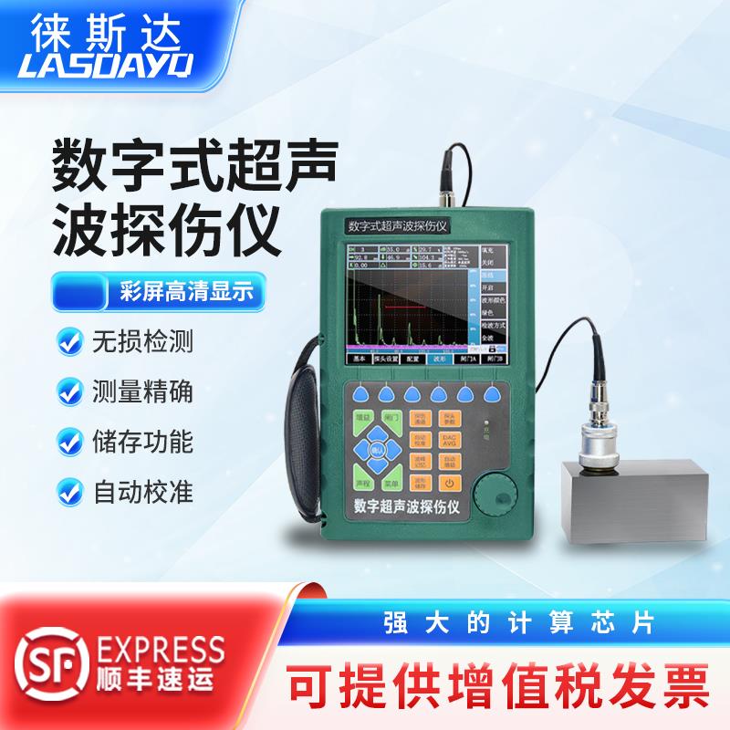 徕斯达超声波金属内部检测探伤仪 钢管焊缝裂缝无损探伤仪EUT650