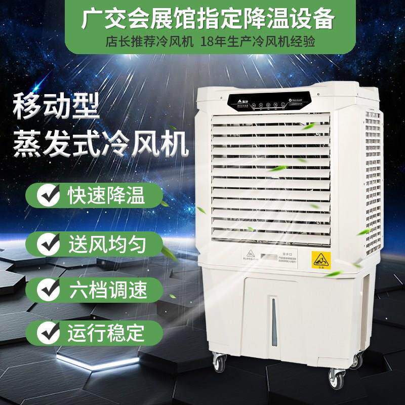 科叶冷风机大型工业厂房降温蒸发式冷风扇变频节能移动水冷式空调