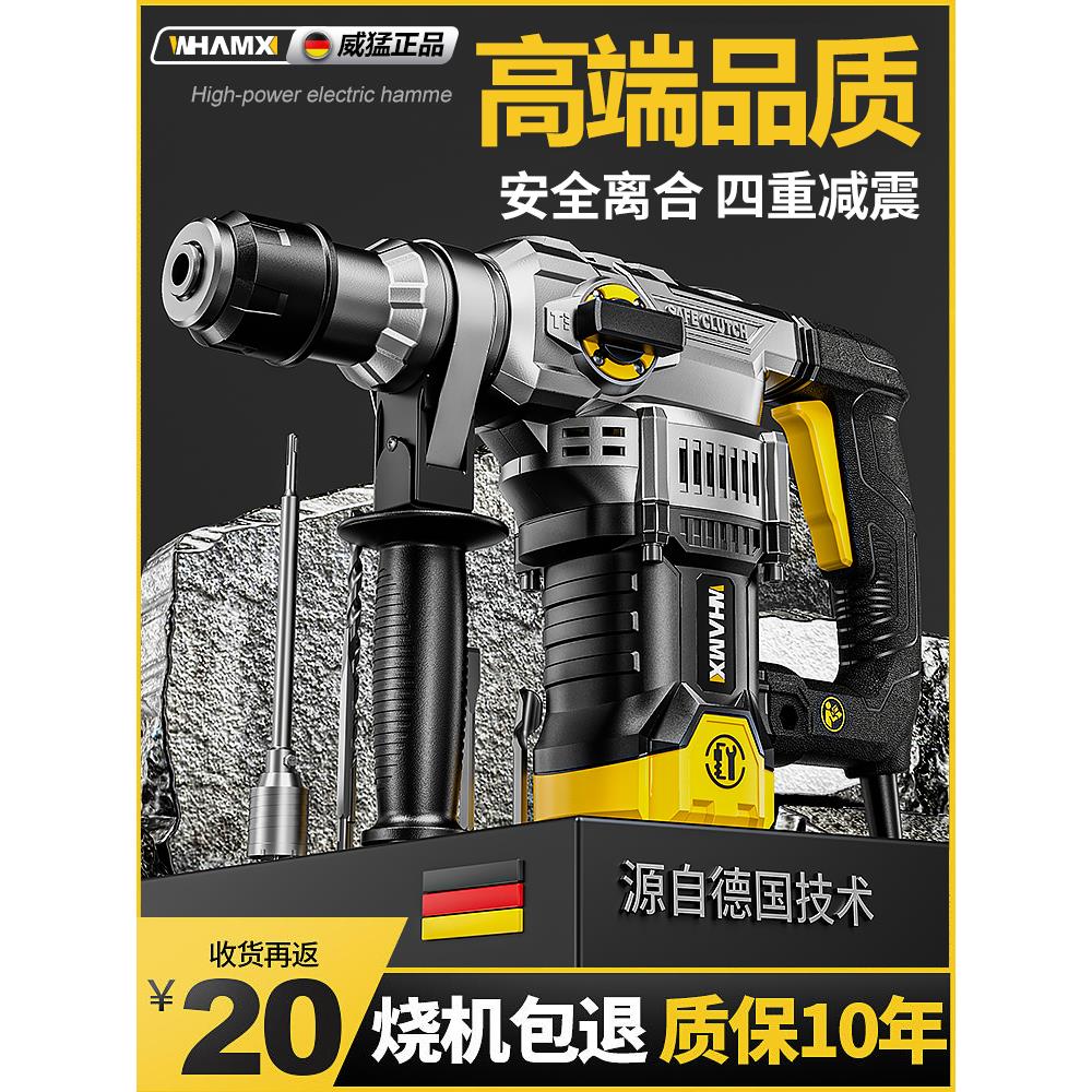 威猛大功率冲击钻电锤电镐打混凝土家用多功能电钻搞家用电动工具