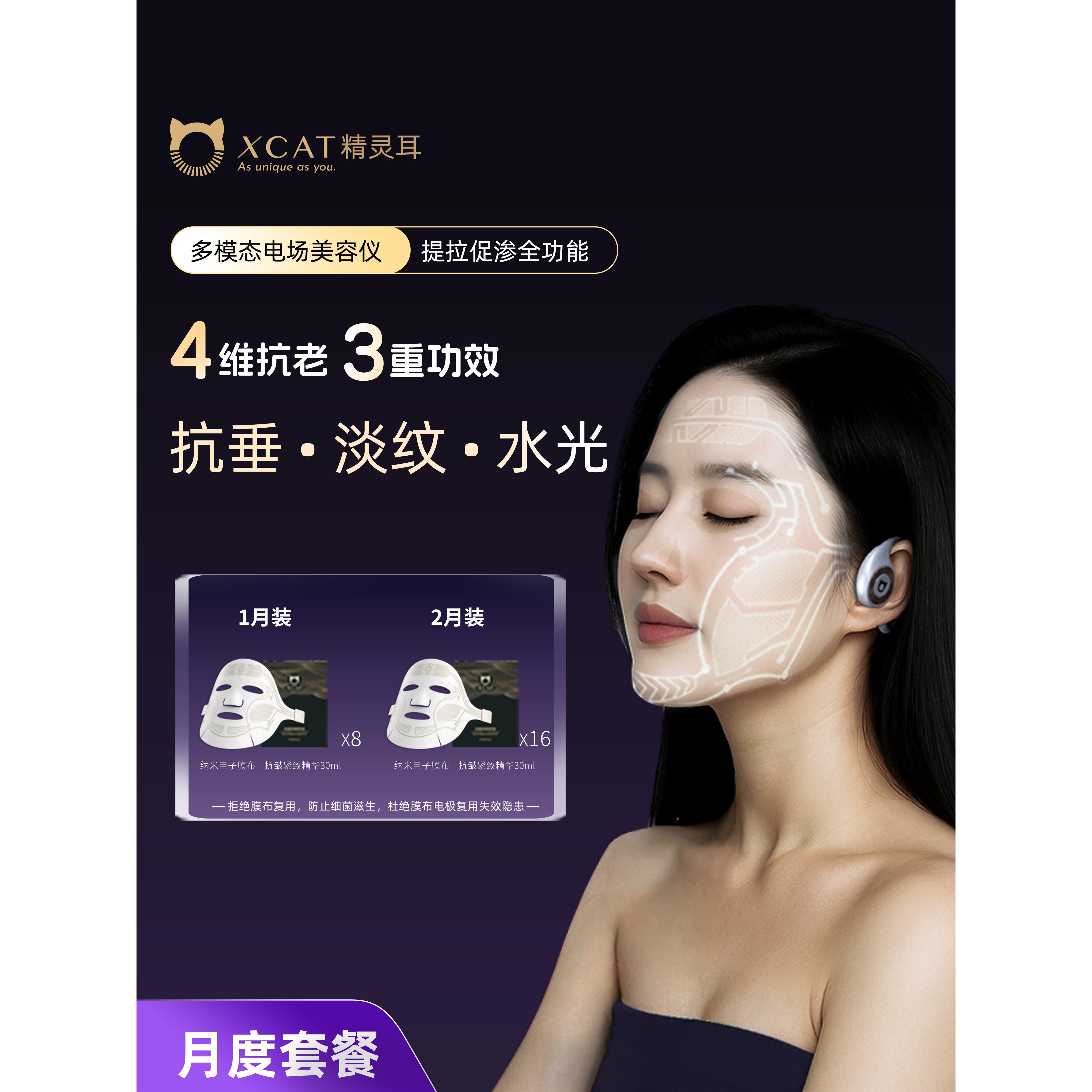 XCAT美容仪器月度补水光脸部导入肌提拉紧致抗老淡纹电子面膜仪器