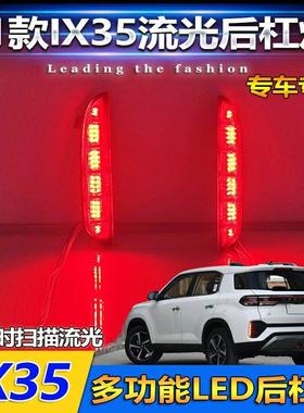 21款现代IX35改装LED流光后杠灯刹车灯专用加装流光尾灯装饰灯