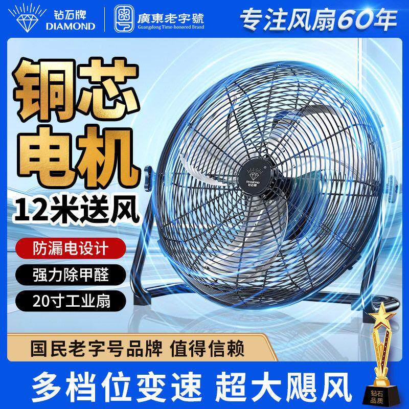 钻石牌工业电风扇大风力工地坐爬地大功率落地扇强力台式趴地扇R