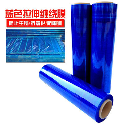 蓝色缠绕膜拉伸膜50cm包装膜塑料薄膜打包膜保鲜膜护栏专用缠绕膜