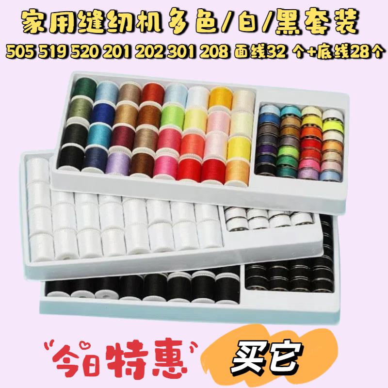 芳华缝纫机403底面线彩色黑白60个适合201 202 211 505 520 700