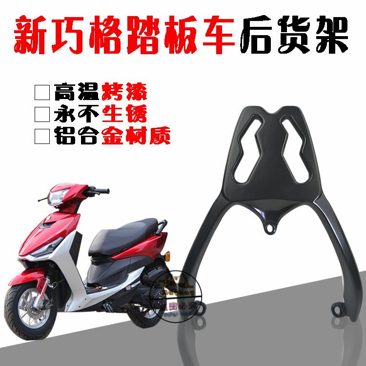 踏板电摩托车新款巧格/新鬼火FS后尾翼/尾箱架后衣架扶手改装配件