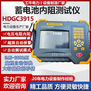 智能蓄电池内阻测试仪HDGC3915高精度线 线上测量电压电阻内阻检