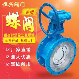 D343H 16C硬密封涡轮法兰蝶阀手动蝶阀 铸钢蝶阀dn65 100 150 300