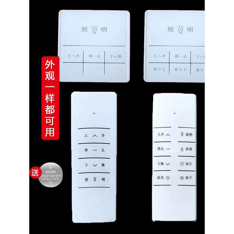 电动晾衣架遥控器盼盼金玉夫人Kobeo派信息智能晾衣架发射器